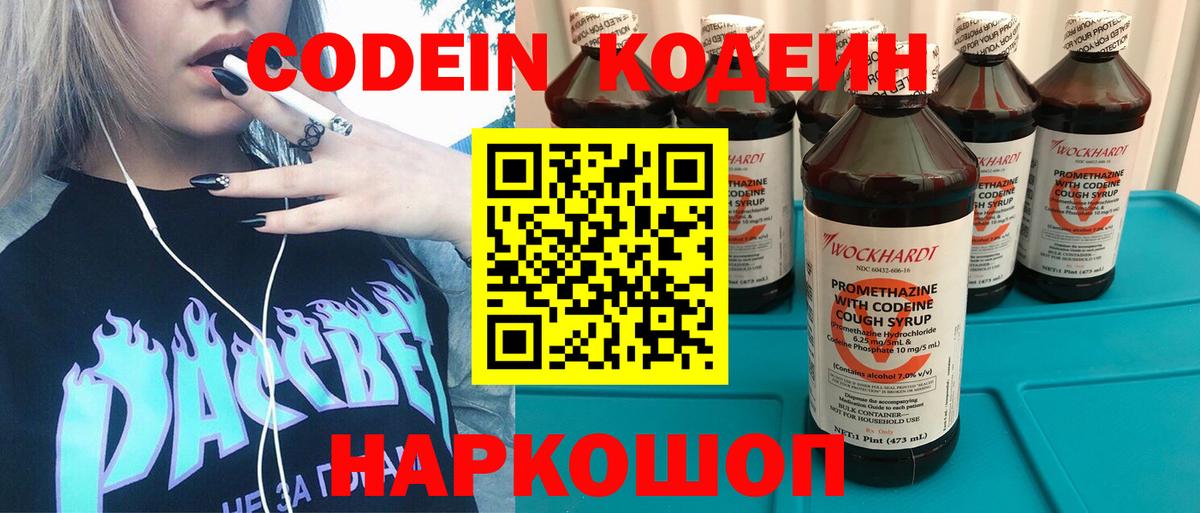 Codein напиток Lean (лин) Орёл