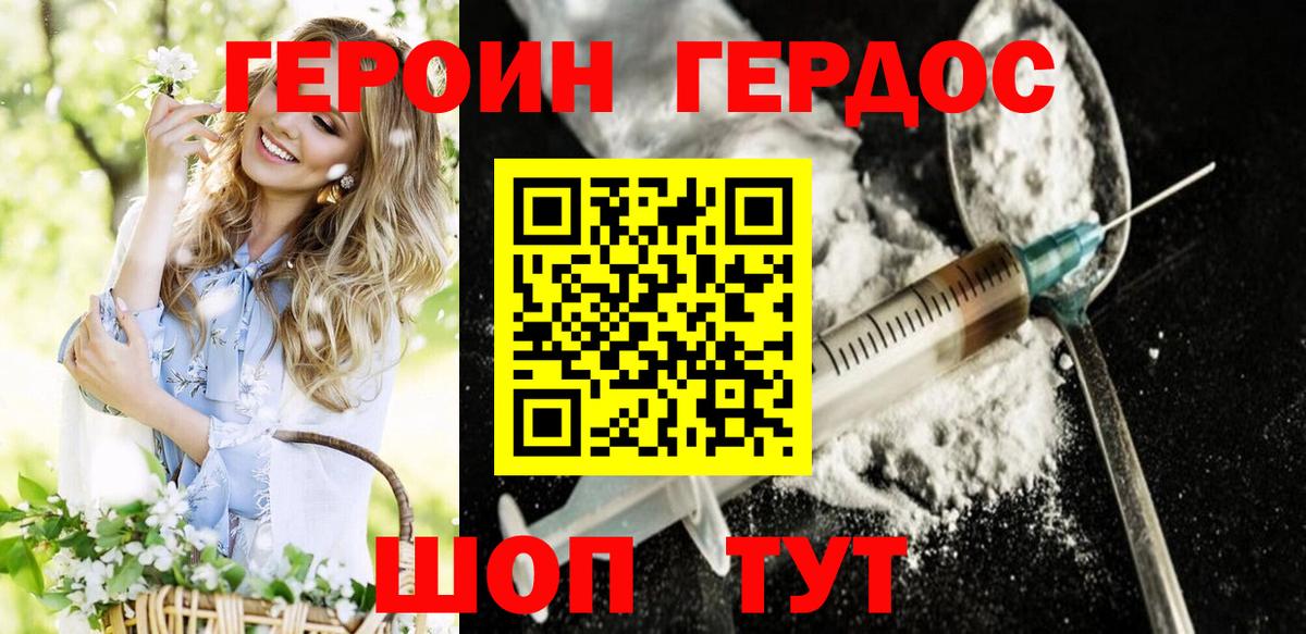 Героин гречка Орёл